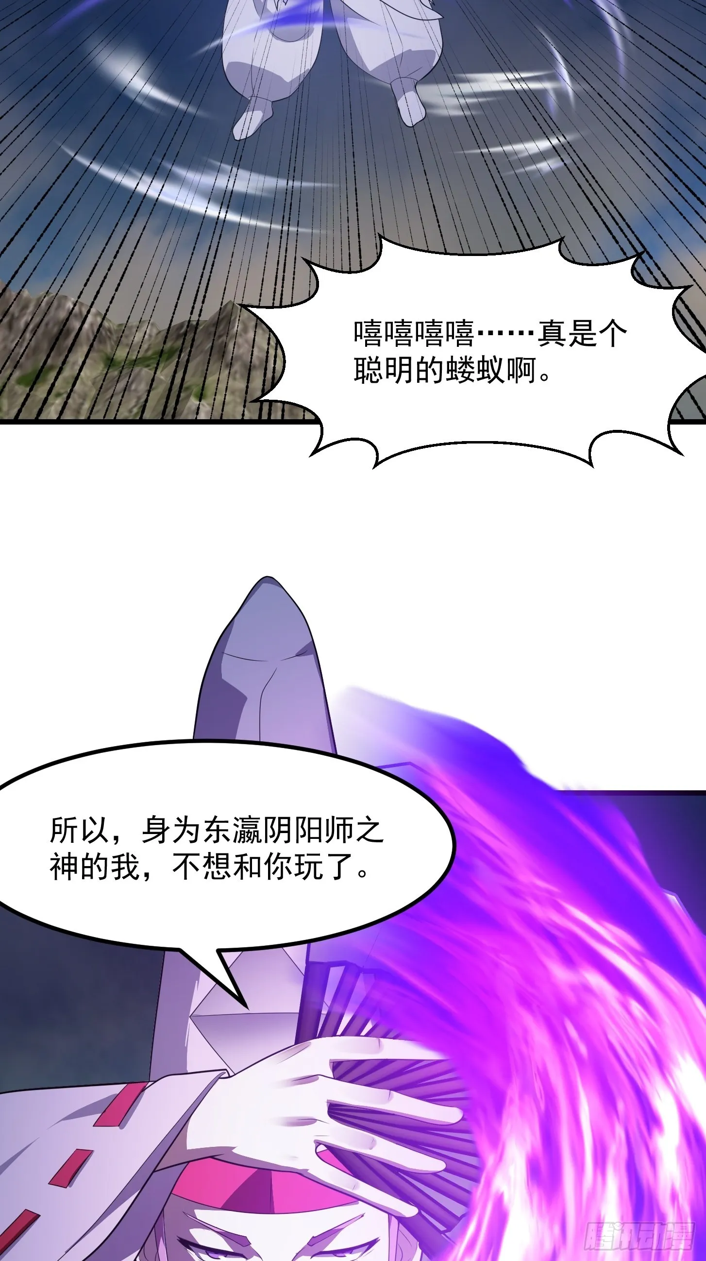 第271话 我的式神是…… 第26页