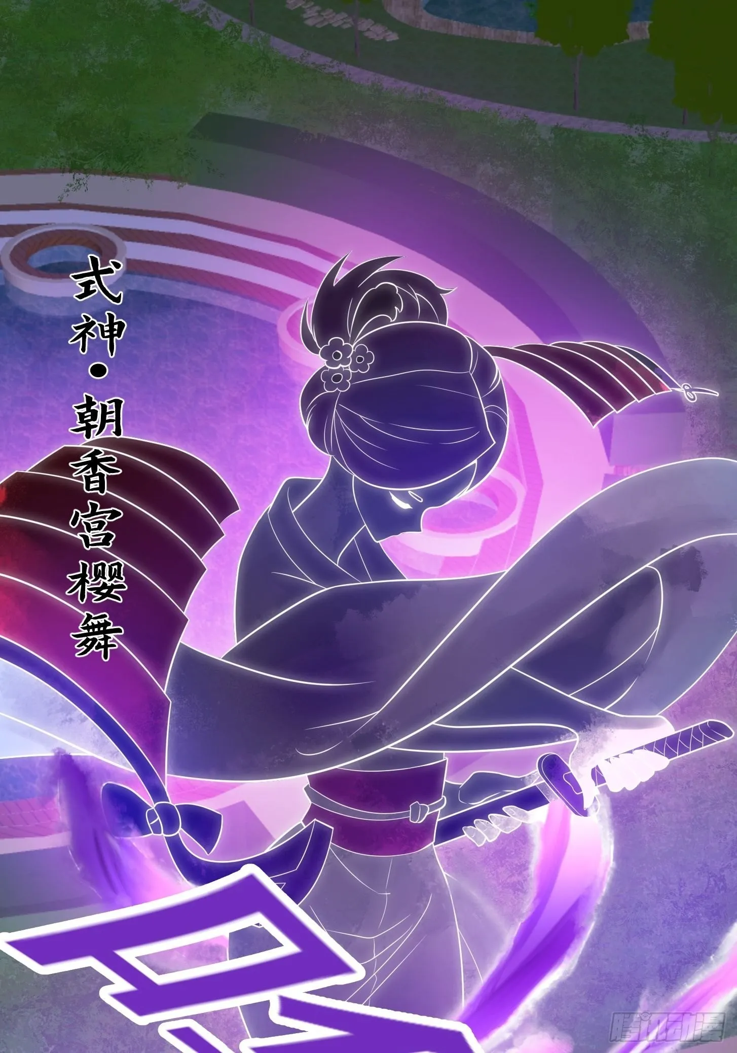 第271话 我的式神是…… 第28页