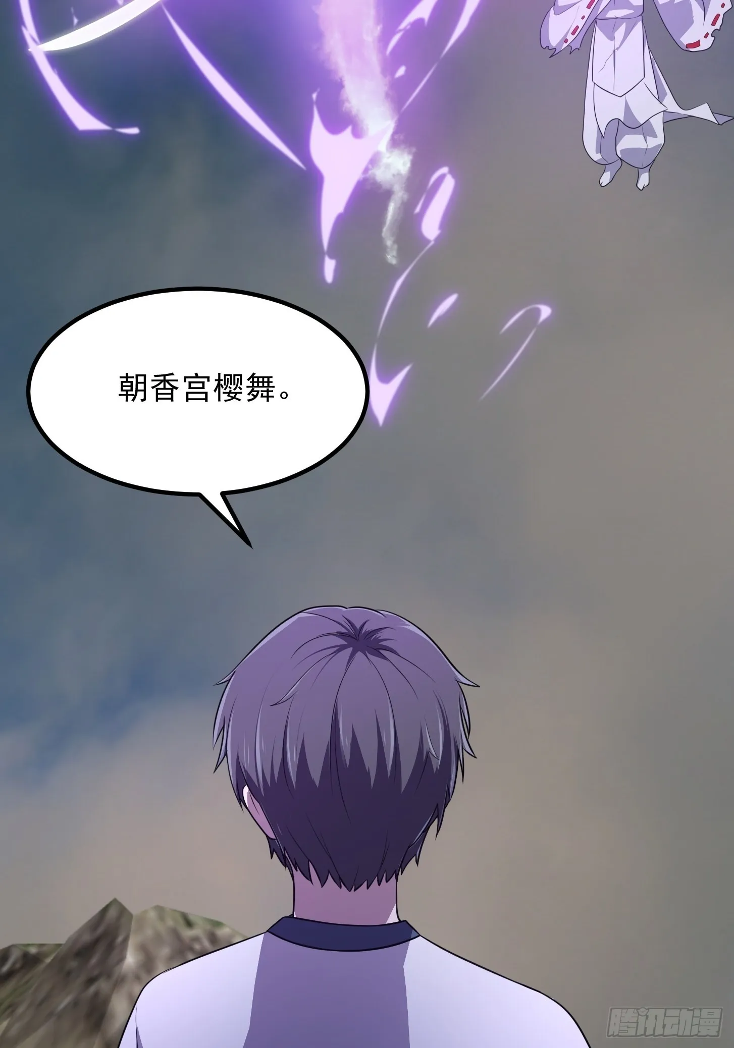 第271话 我的式神是…… 第41页