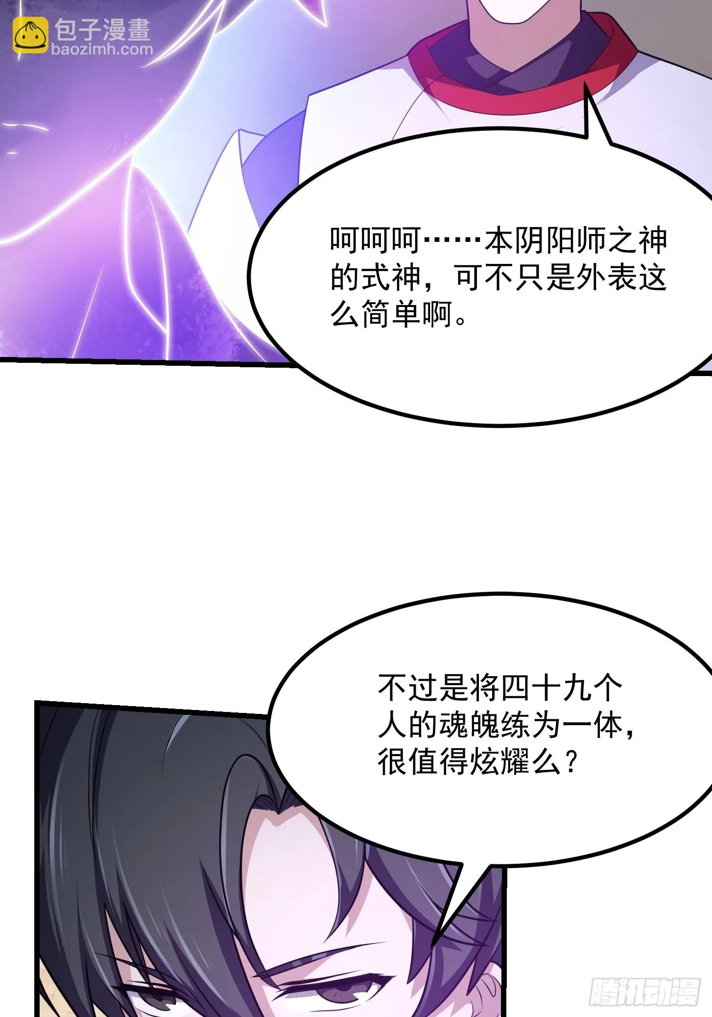 第271话 我的式神是…… 第43页