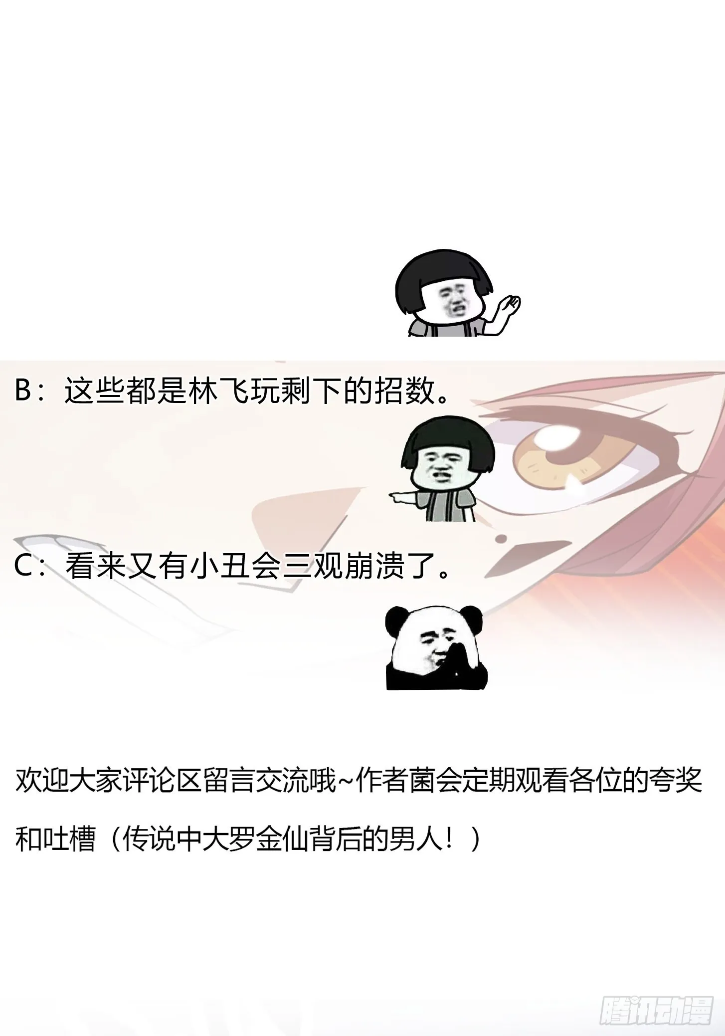 第271话 我的式神是…… 第45页