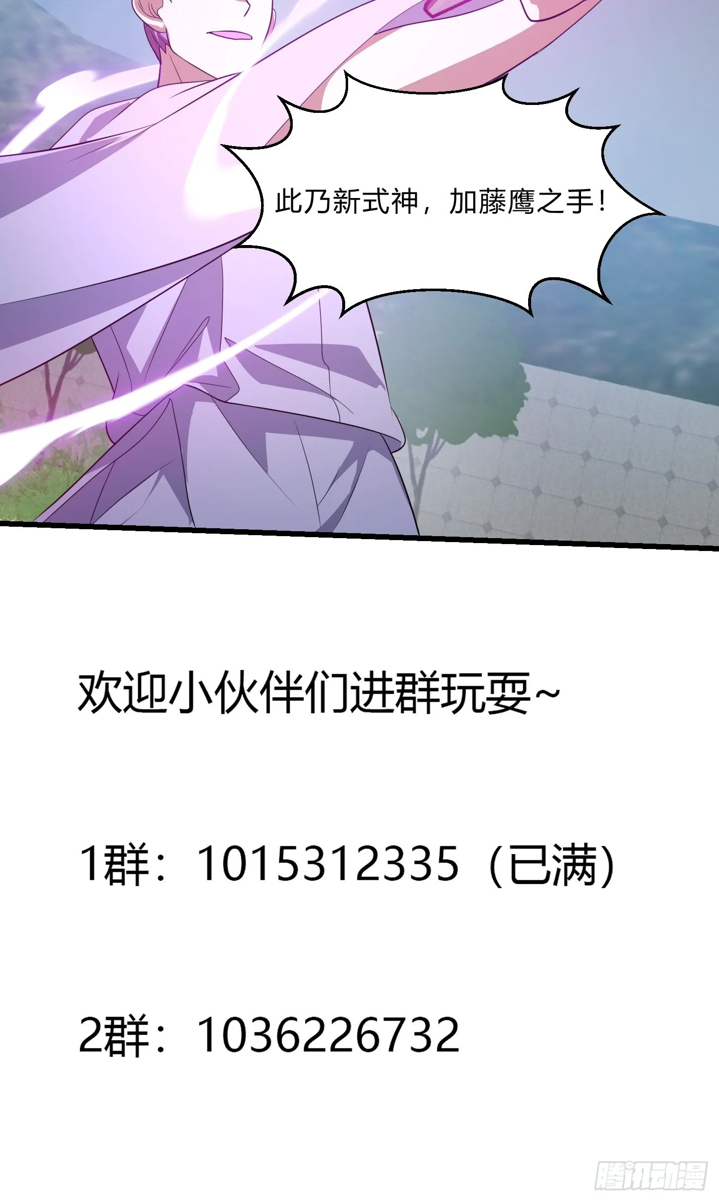第271话 我的式神是…… 第47页