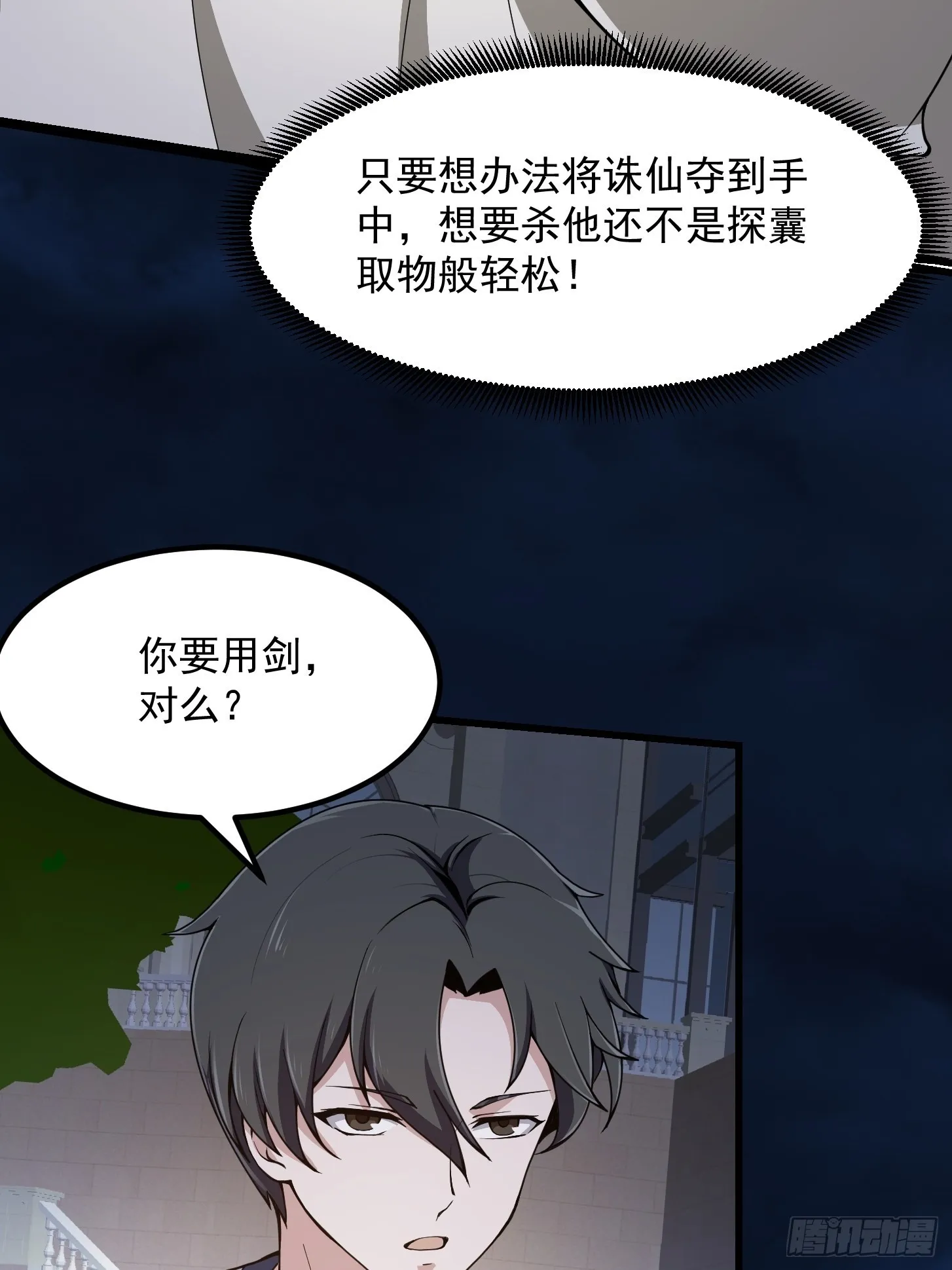 第247话 诛仙！真正的力量 第5页
