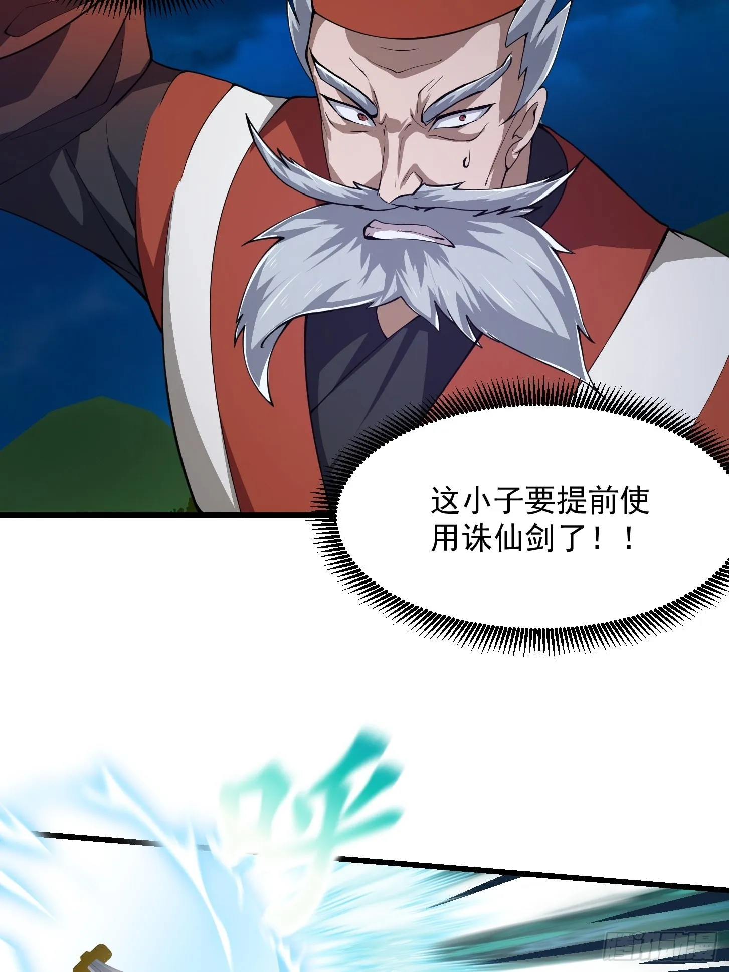 第247话 诛仙！真正的力量 第10页