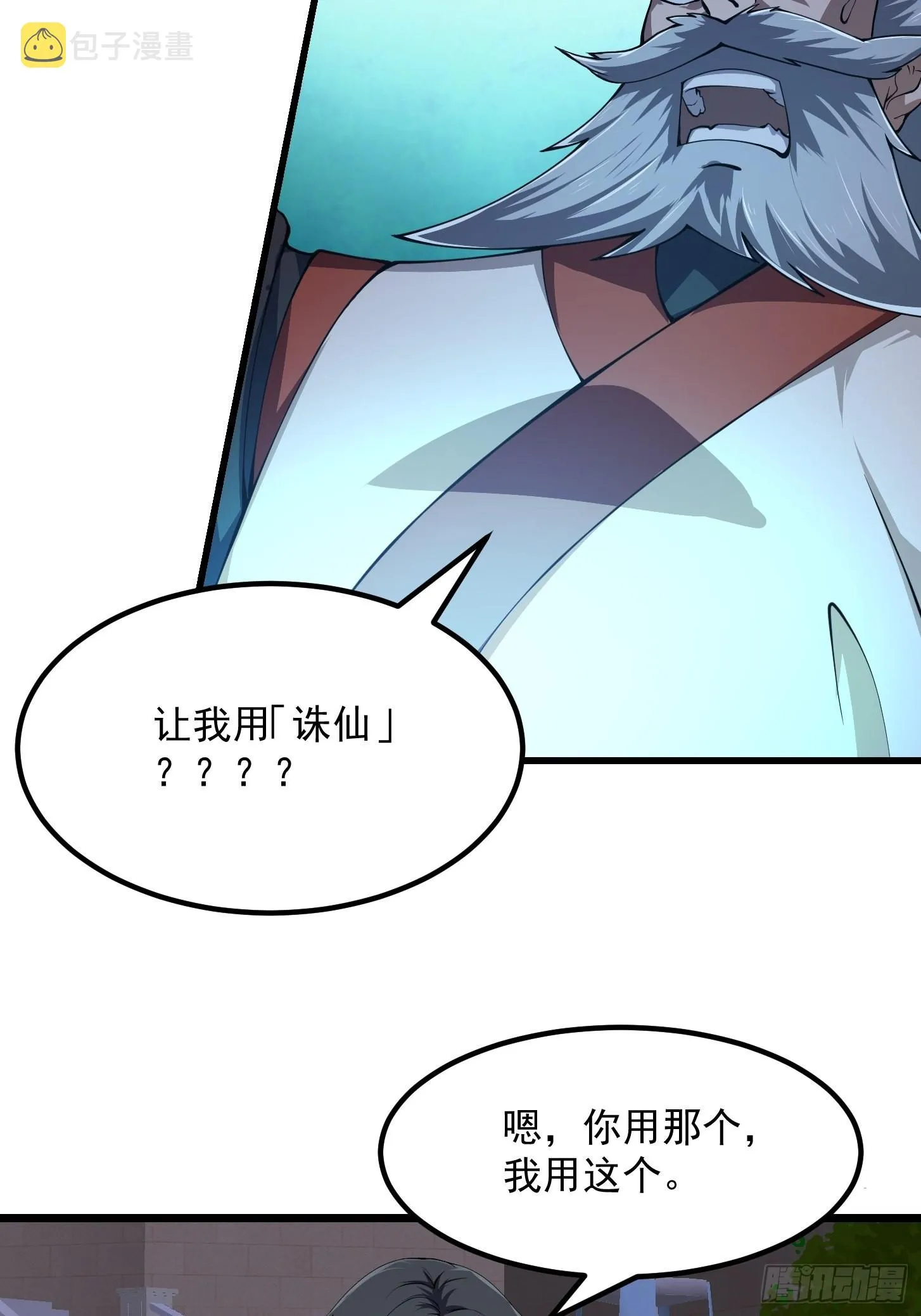 第247话 诛仙！真正的力量 第16页