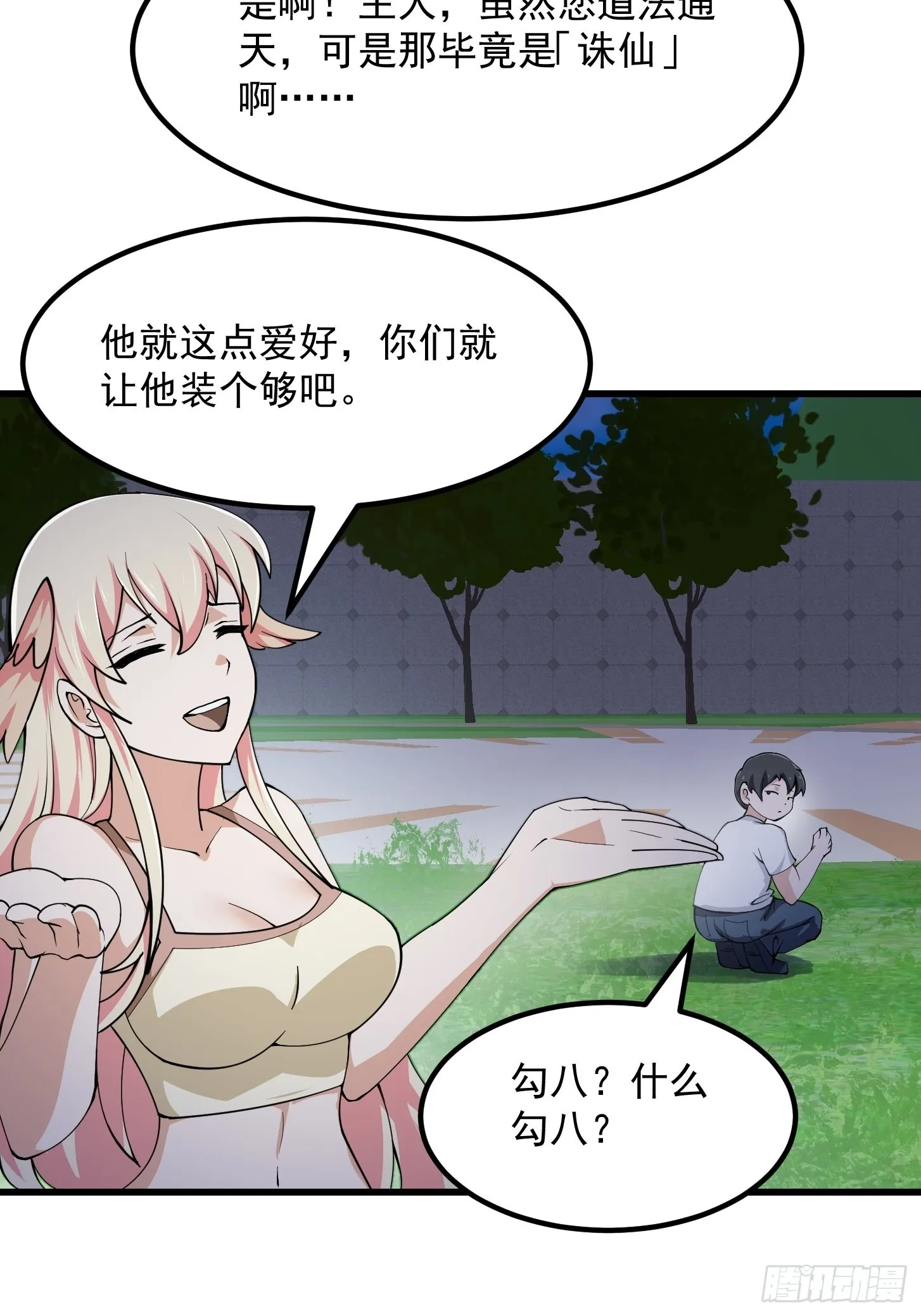 第247话 诛仙！真正的力量 第19页