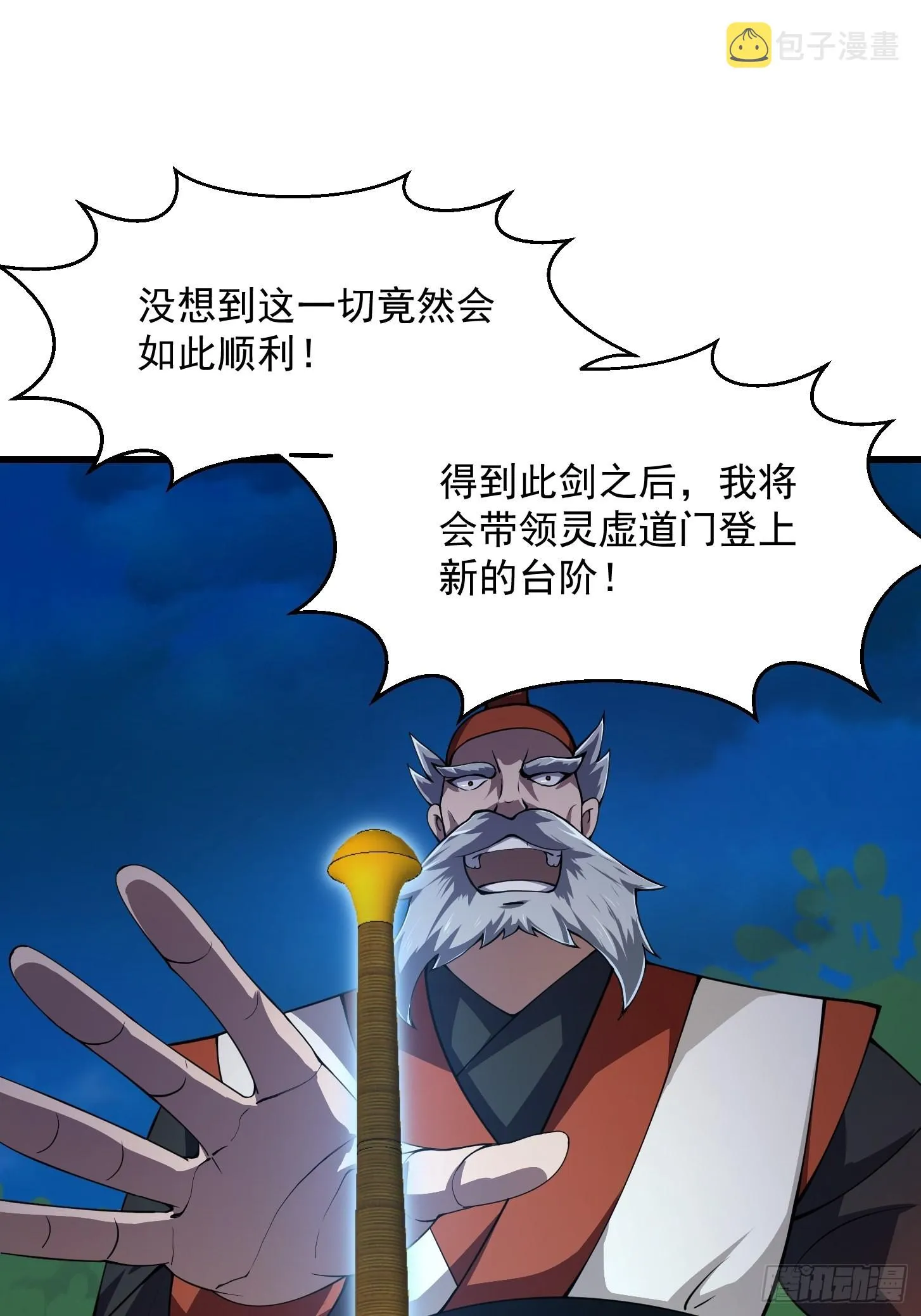 第247话 诛仙！真正的力量 第20页