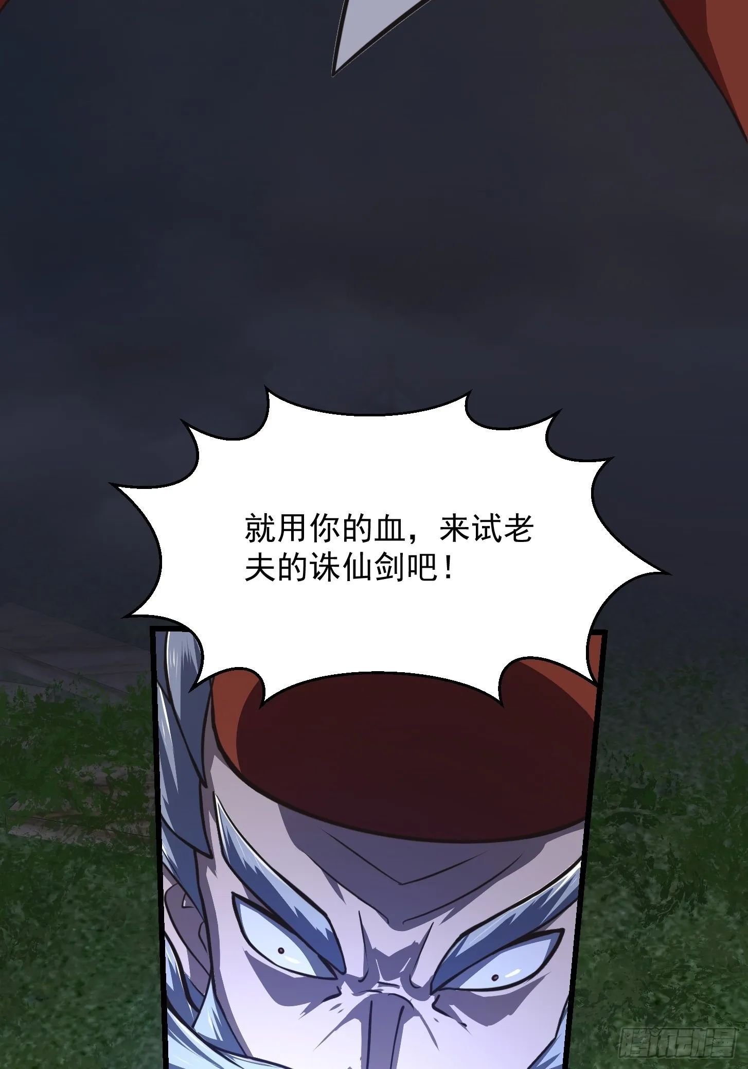 第247话 诛仙！真正的力量 第25页