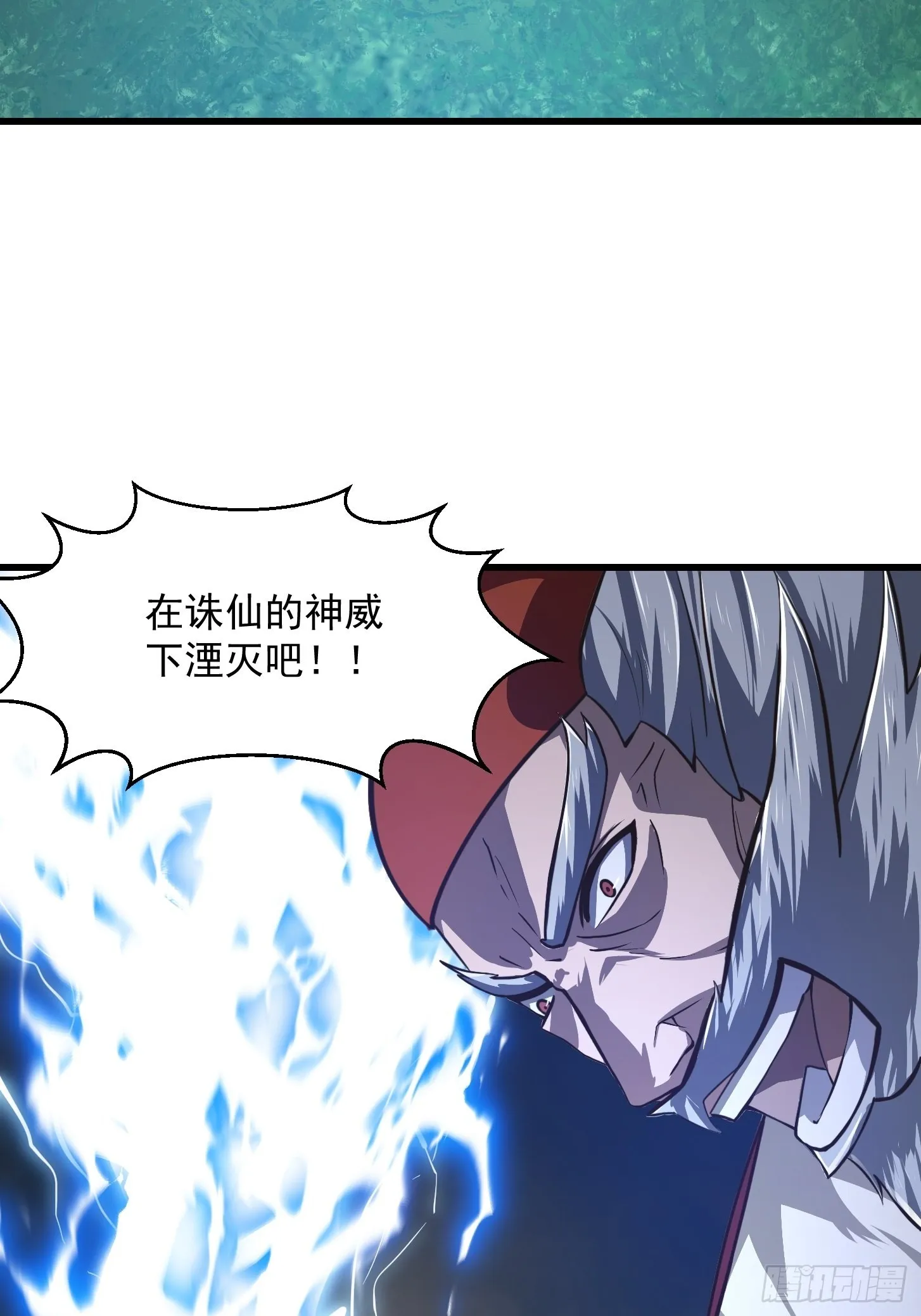 第247话 诛仙！真正的力量 第27页