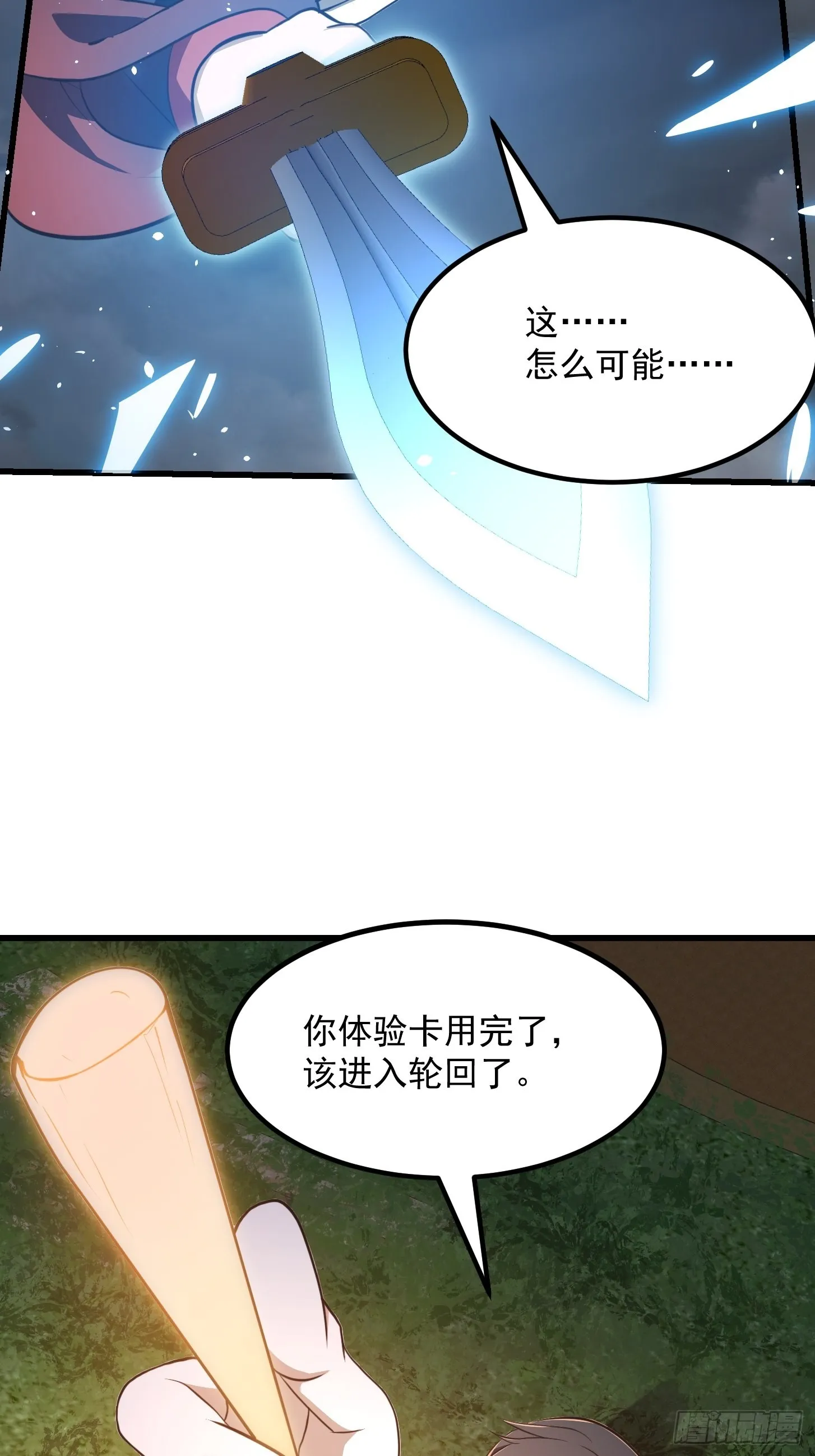 第247话 诛仙！真正的力量 第36页