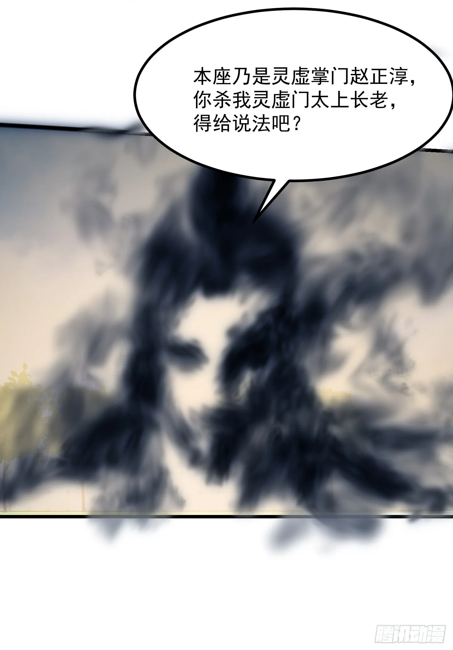 第247话 诛仙！真正的力量 第46页