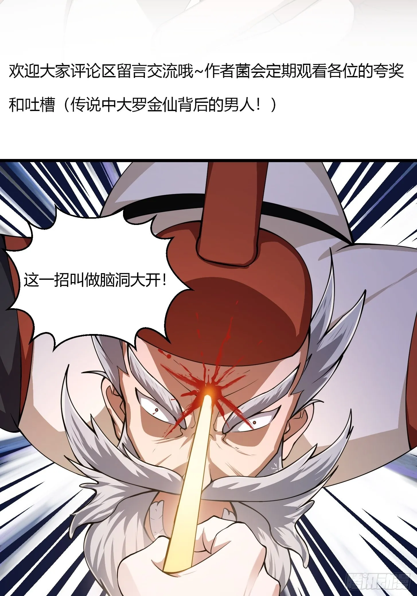 第247话 诛仙！真正的力量 第48页