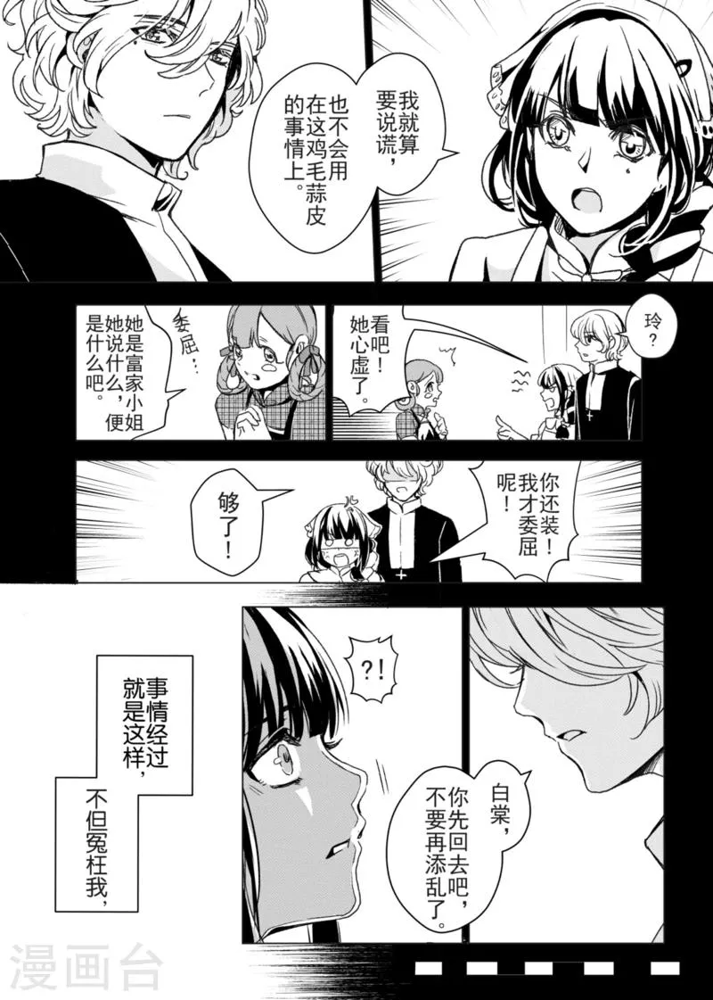 第6话 第8页