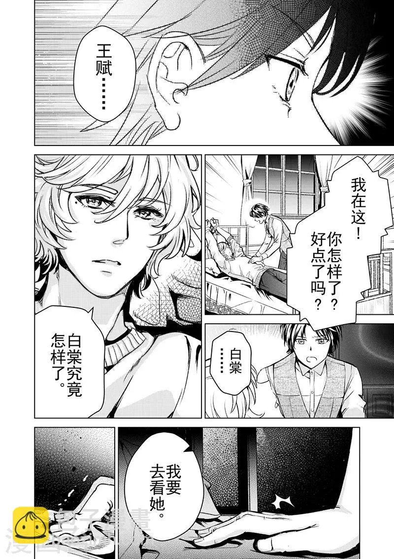 第19话3 第3页