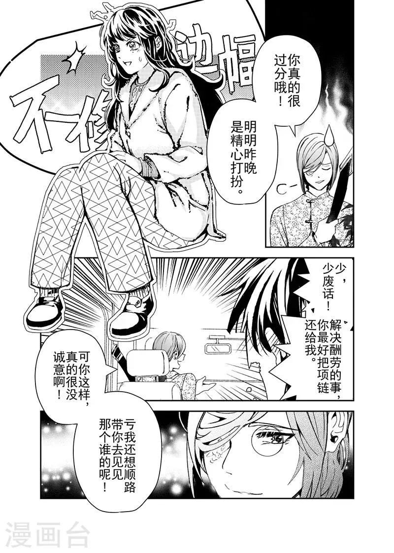 第21话3 第5页