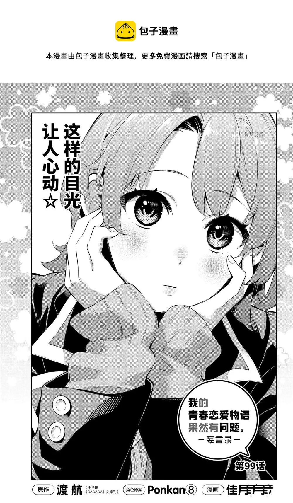 第99话 第1页