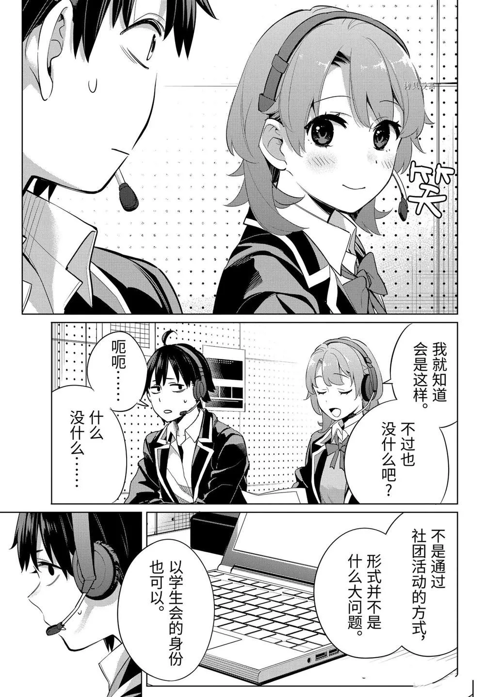 第99话 第3页