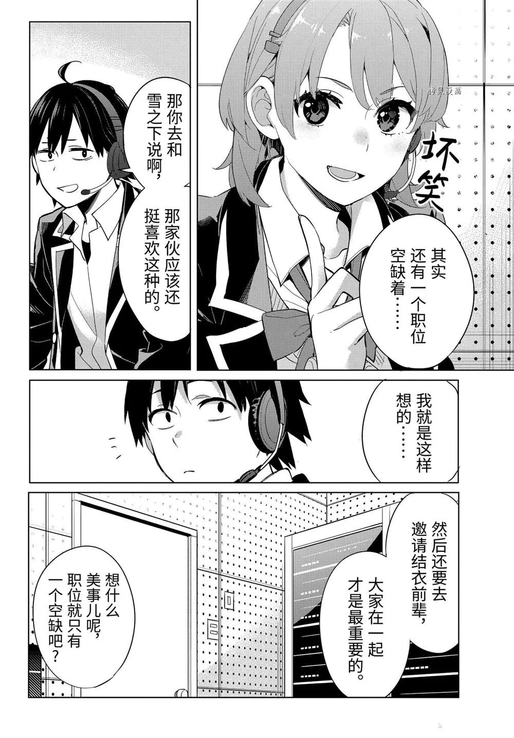 第99话 第4页