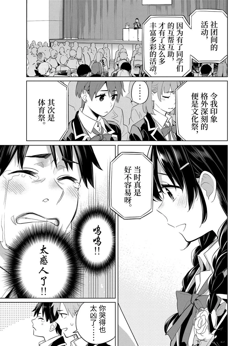 第97话 第9页