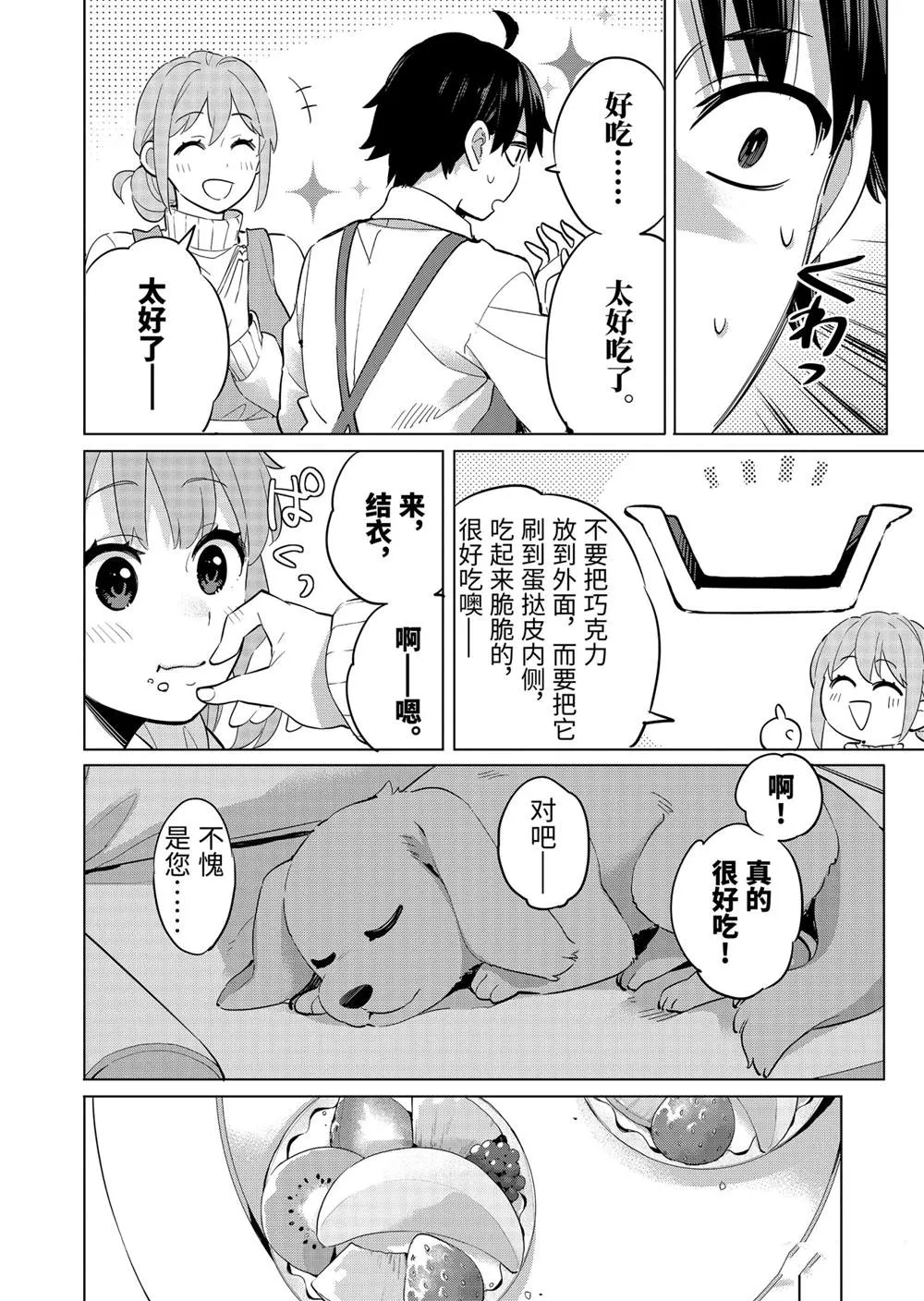 第96话 第9页