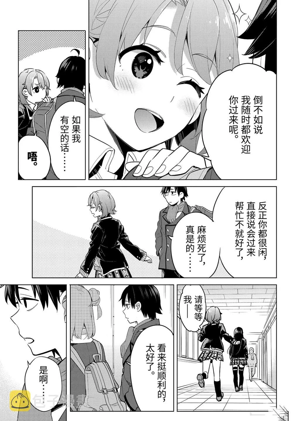 第95话 第11页