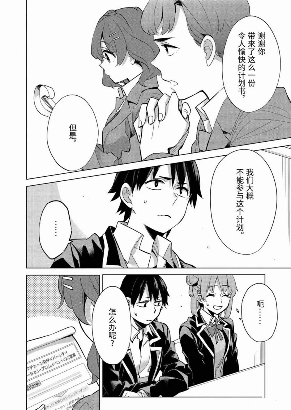 第87话 第4页