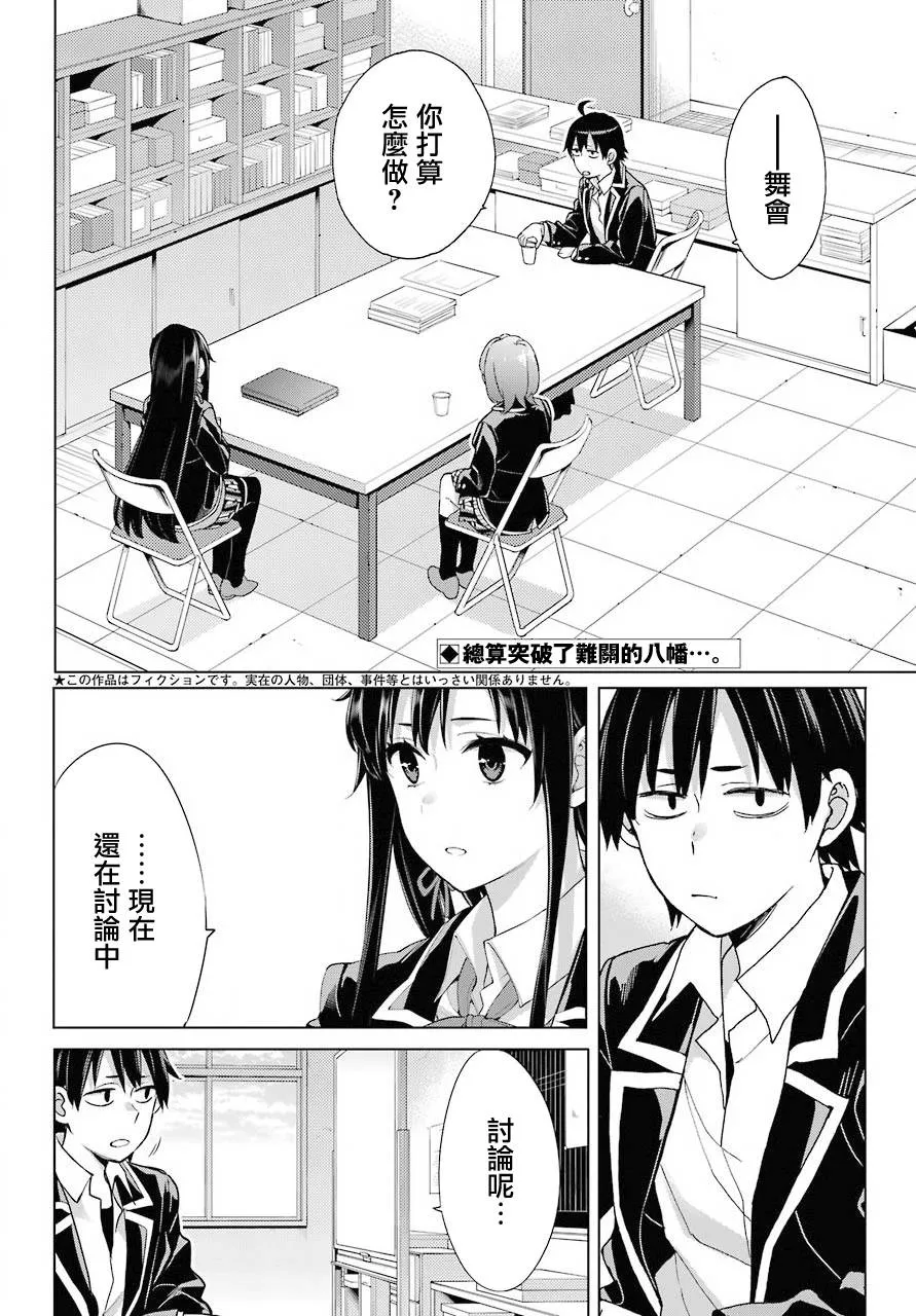 第78话 第2页