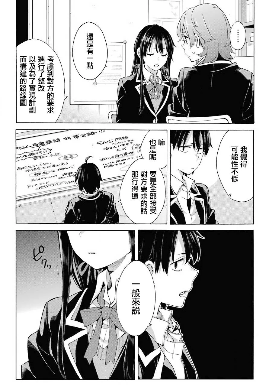 第78话 第8页