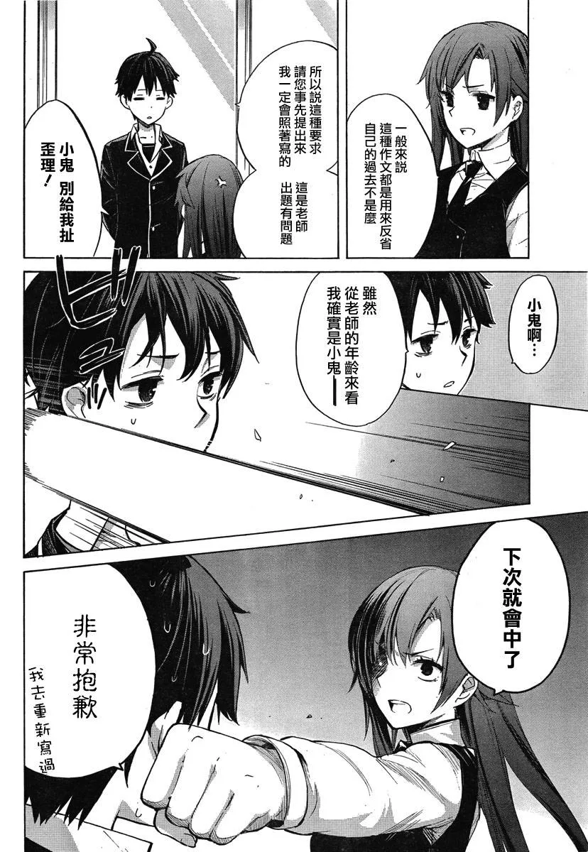 第1话 第8页