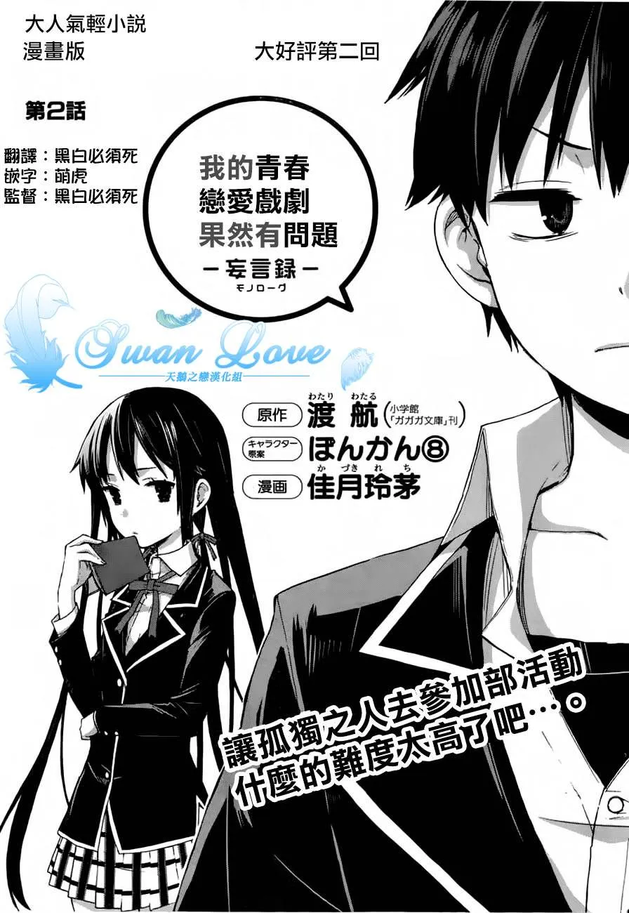 第2话 第2页