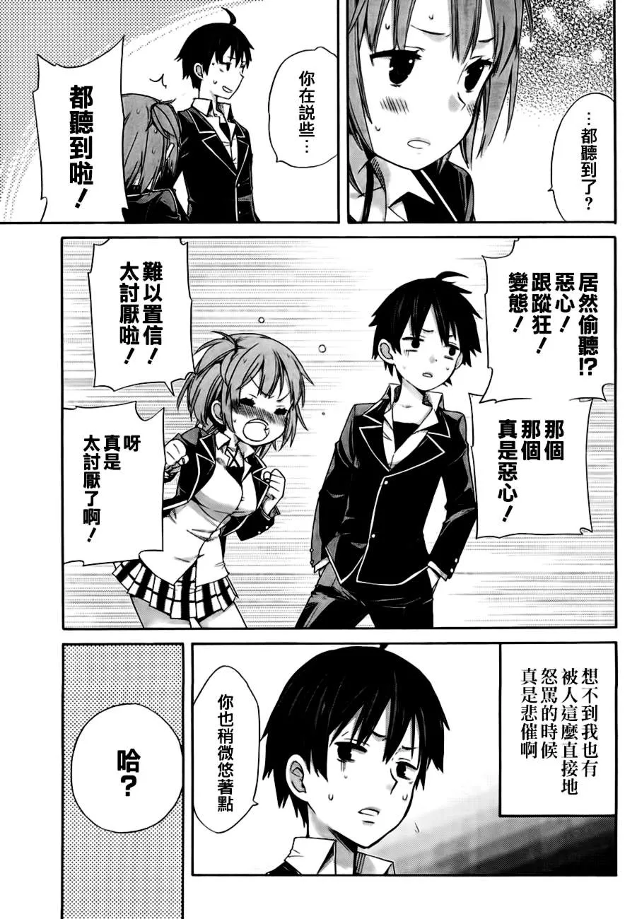 第3话 第25页