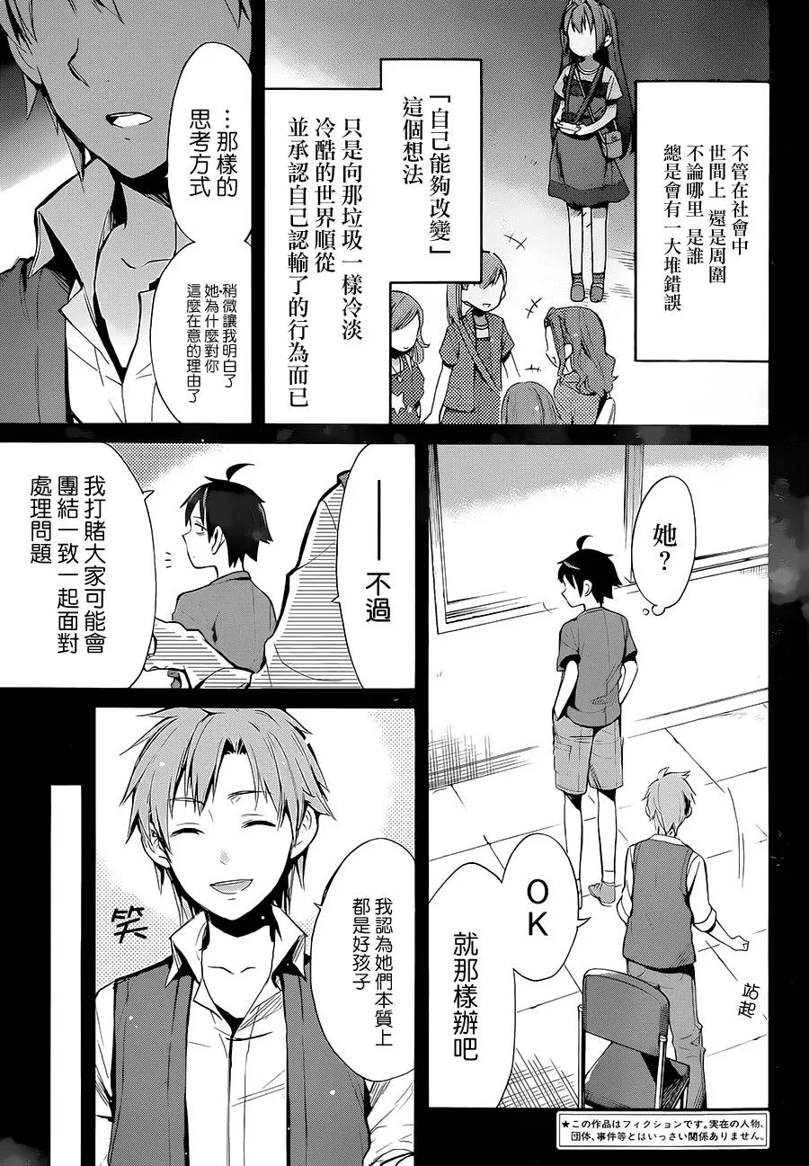 第18话 第3页