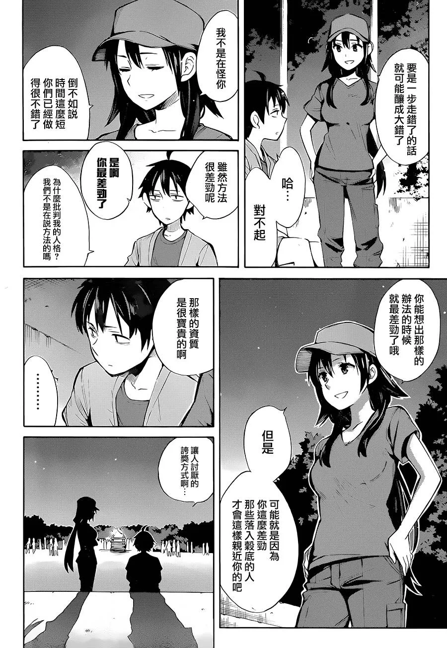 第18话 第12页