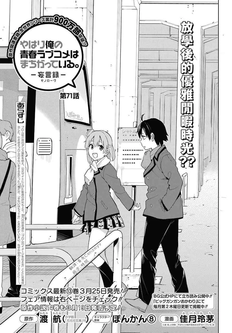 第71话 第1页
