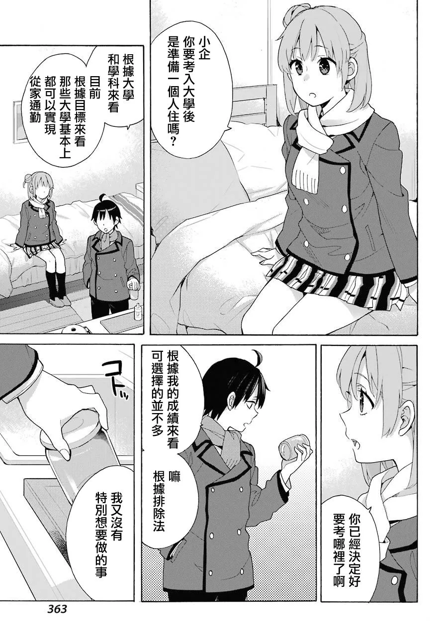 第71话 第19页