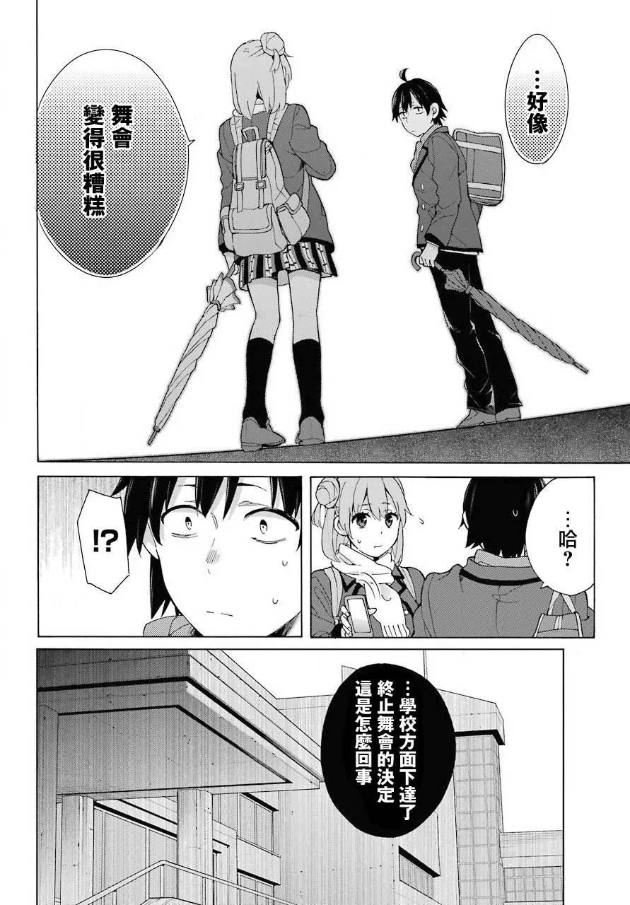 第74话 第12页