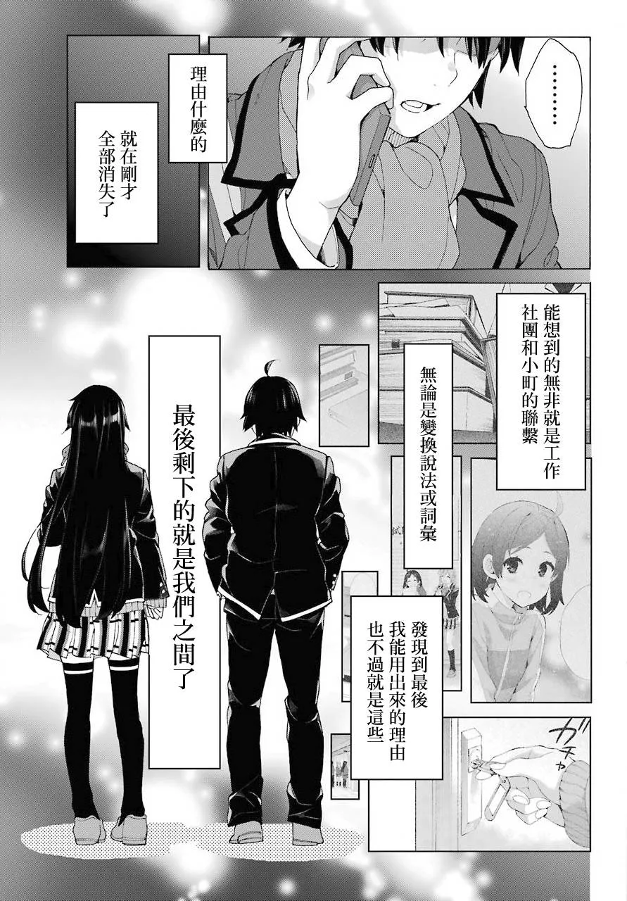 第74话 第21页