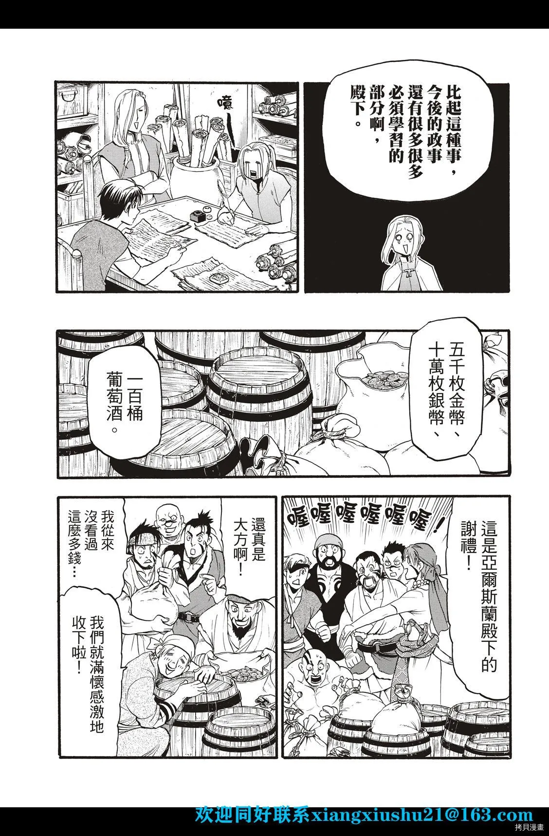 第100话 王者的审批 第27页