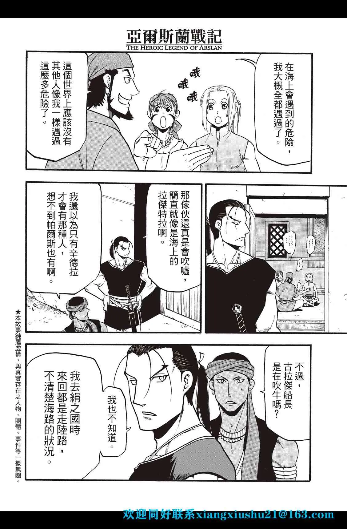 第97话 海贼王的传说 第3页