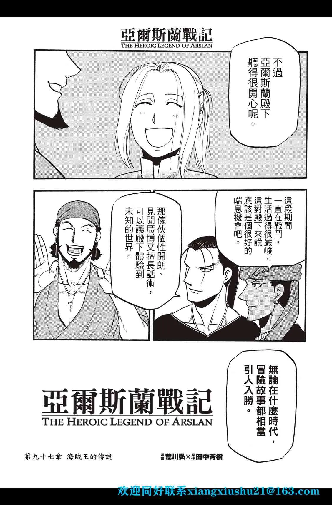 第97话 海贼王的传说 第4页