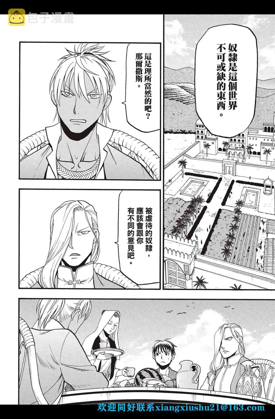 第97话 海贼王的传说 第5页