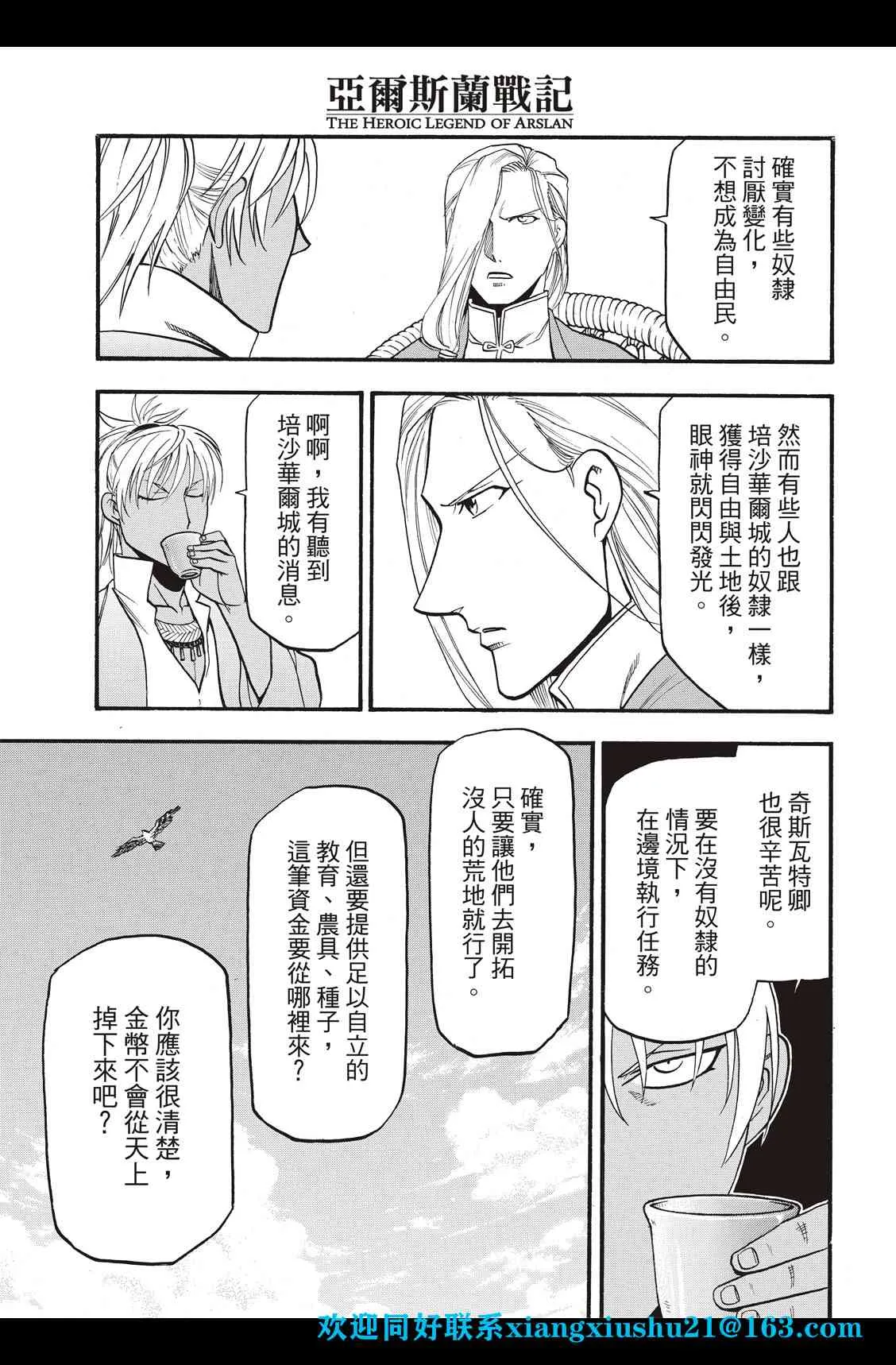 第97话 海贼王的传说 第10页