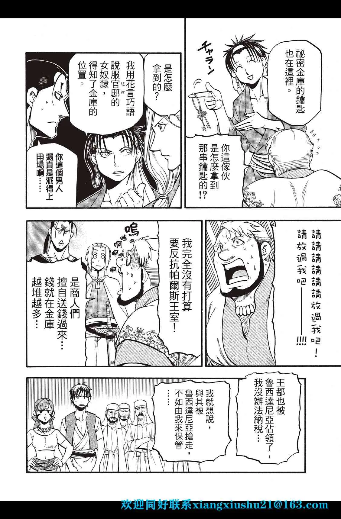 第97话 海贼王的传说 第19页
