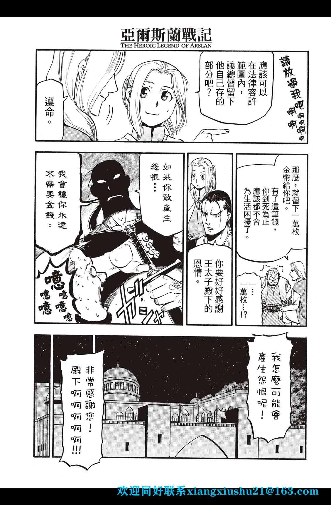 第97话 海贼王的传说 第20页