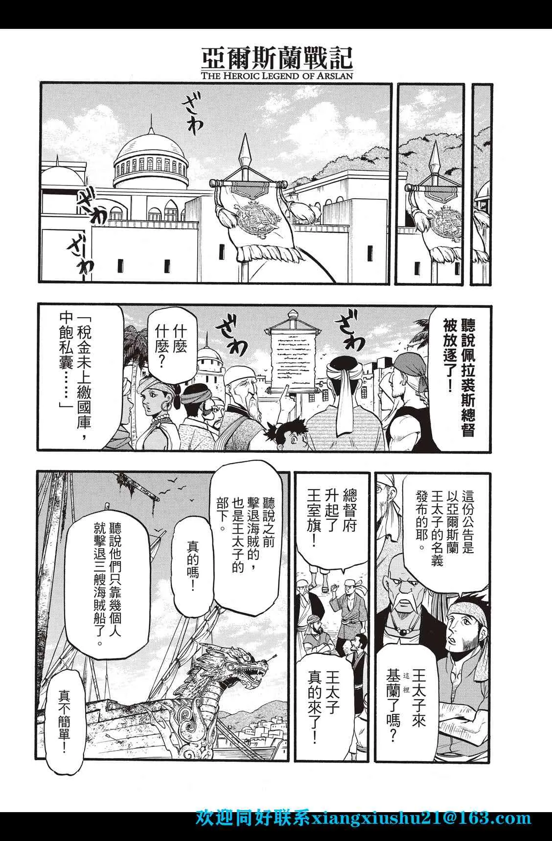 第97话 海贼王的传说 第21页