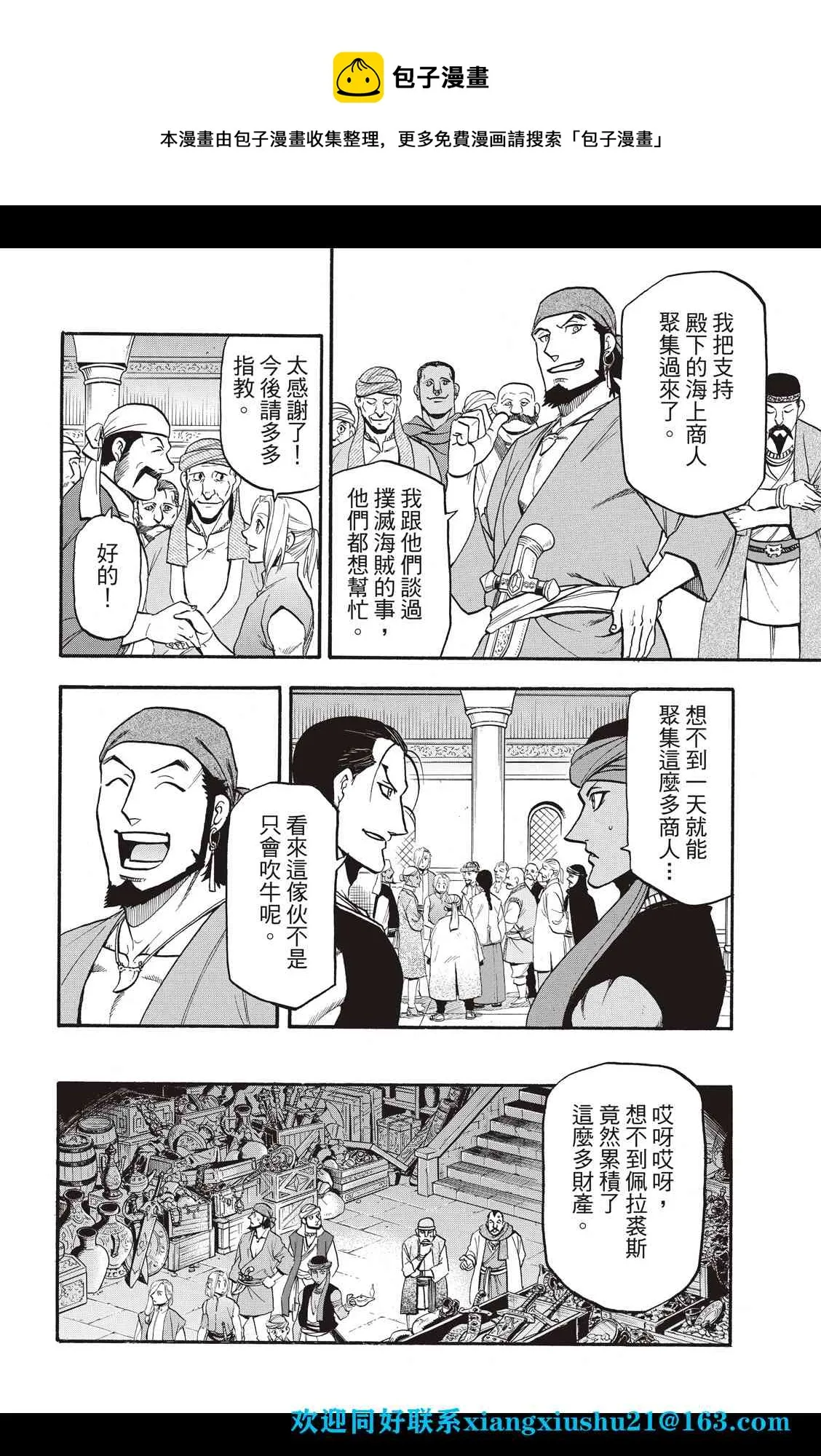 第97话 海贼王的传说 第23页