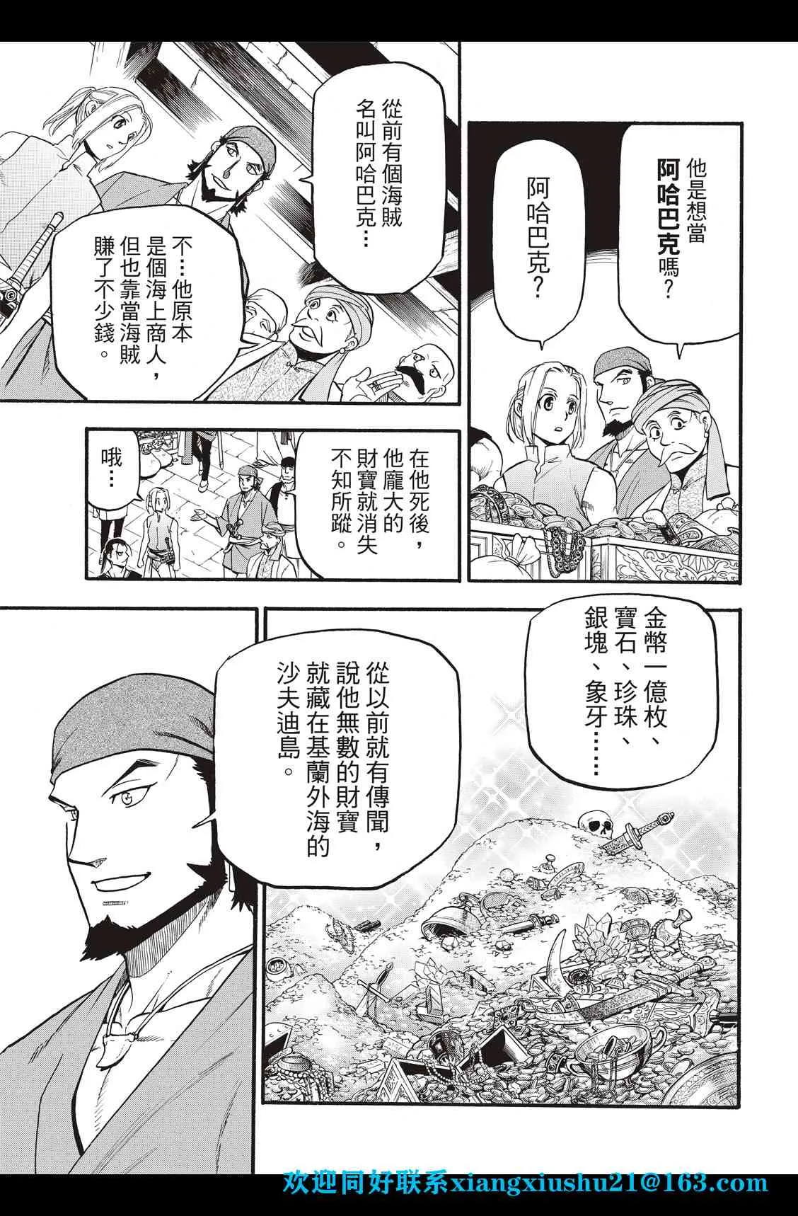 第97话 海贼王的传说 第24页