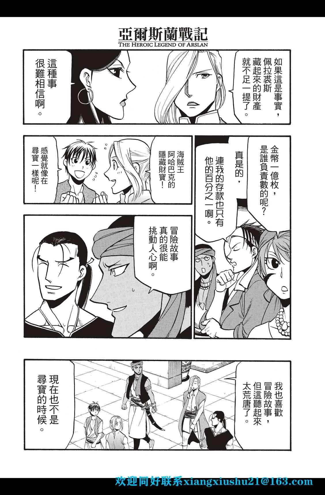 第97话 海贼王的传说 第25页