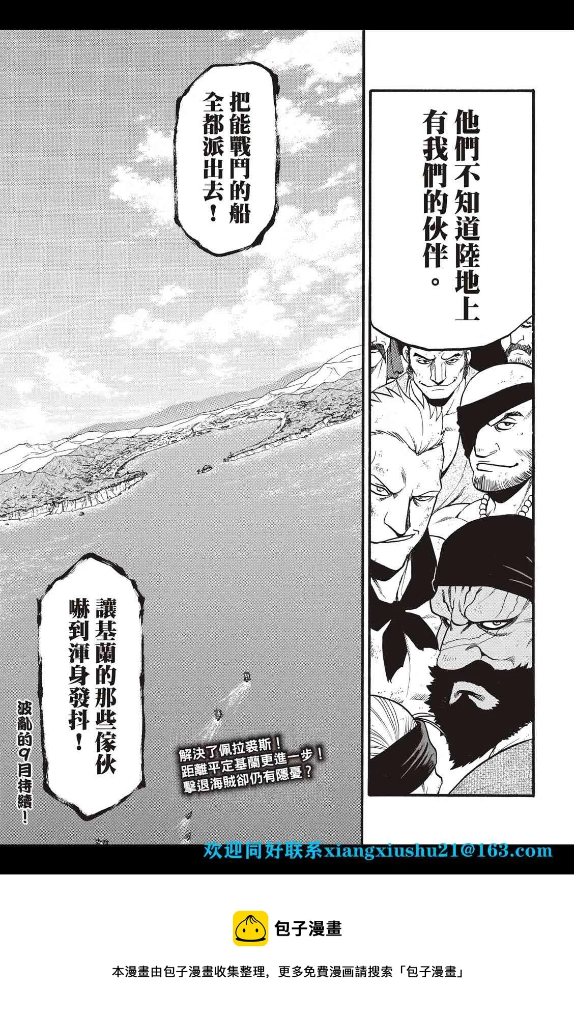 第97话 海贼王的传说 第30页