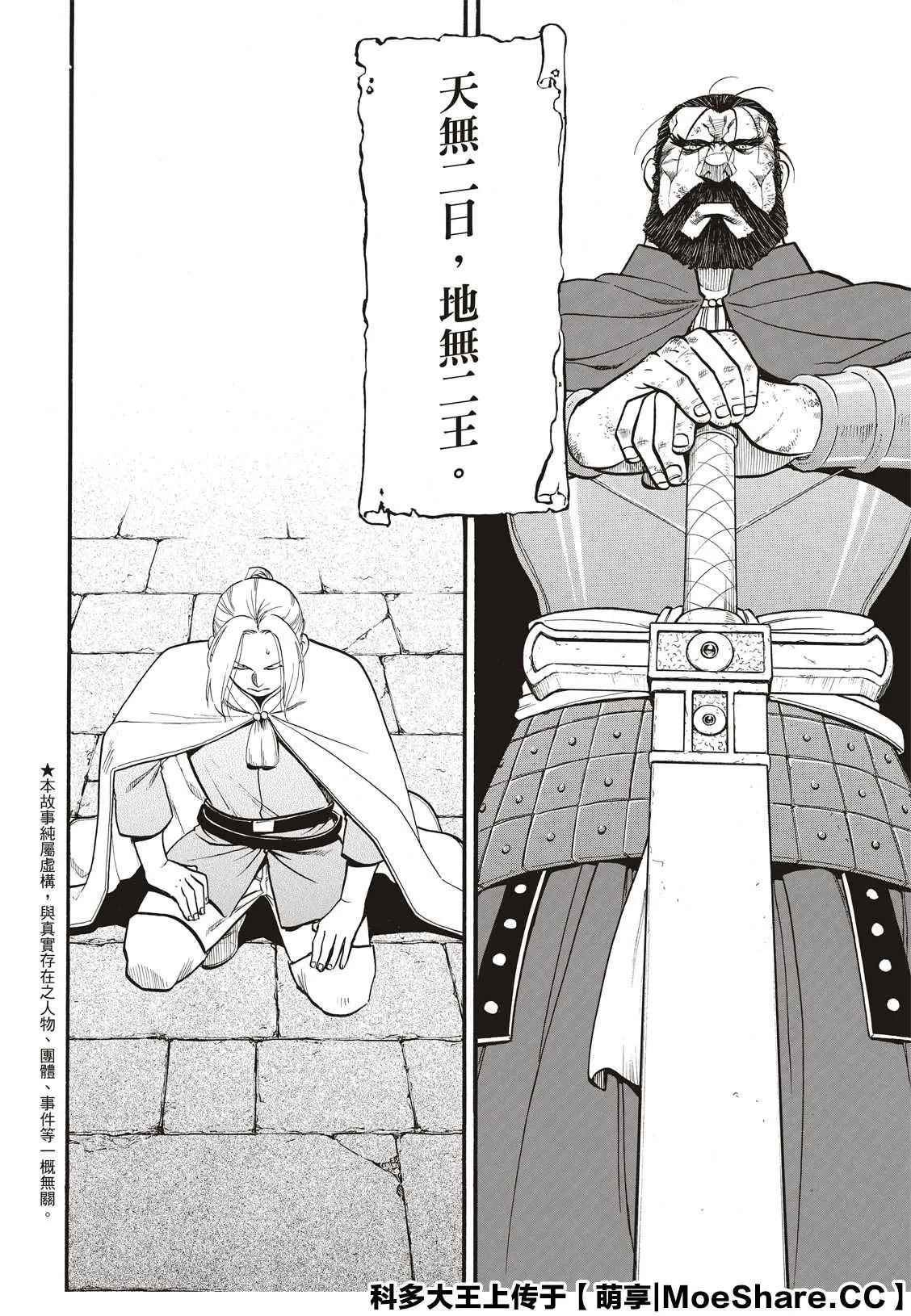 第91话 唯一的国王 第2页